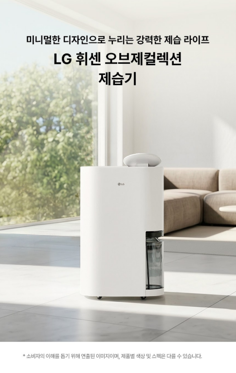 LG전자 휘센 오브제컬렉션 제습기 25L DQ256MWGA 이미지 2