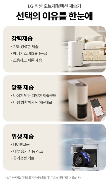 LG전자 휘센 오브제컬렉션 제습기 25L DQ256MWGA 이미지 3