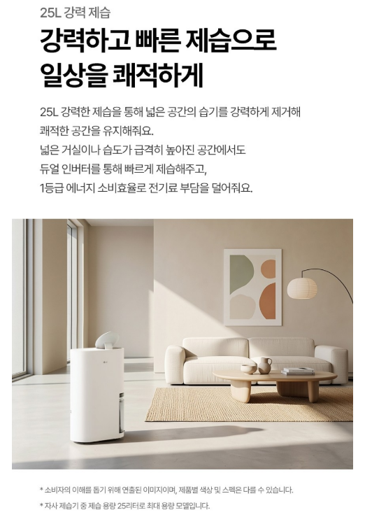 LG전자 휘센 오브제컬렉션 제습기 25L DQ256MWGA 이미지 4