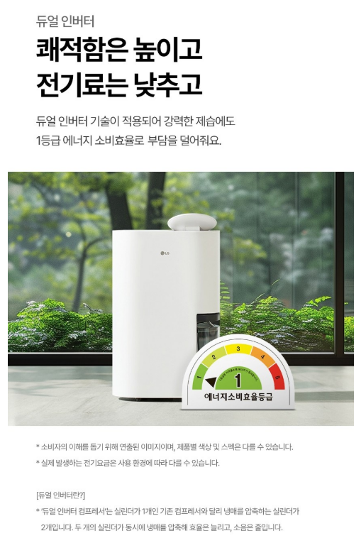 LG전자 휘센 오브제컬렉션 제습기 25L DQ256MWGA 이미지 5